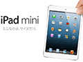 Apple,「A6X」プロセッサ搭載の第4世代「iPad」や7.9インチ液晶採用の「iPad mini」を発表。10月26日に予約受付開始
