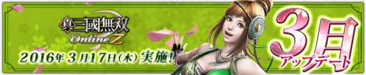 画像集 No.001のサムネイル画像 / 「真・三國無双 Online Z」に武器「旋刃盤」が登場。「千夜一夜服」セットも販売