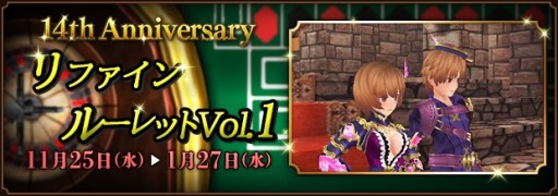 画像集#002のサムネイル/「ファンタジーアース ゼロ」，“14th Anniversary”が本日開始。イベント・メルファリア冒険譚やリファインルーレットなど