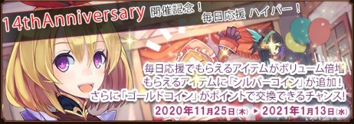 画像集#007のサムネイル/「ファンタジーアース ゼロ」，“14th Anniversary”が本日開始。イベント・メルファリア冒険譚やリファインルーレットなど