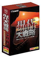現代大戦略2004〜日中国境紛争勃発!〜