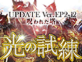 「SUN」,本日「UPDATE Ver.EP2-12」を実施。既存の最強装備を強化した「エキスパート武器」や,新マップ「光の試練」などが登場