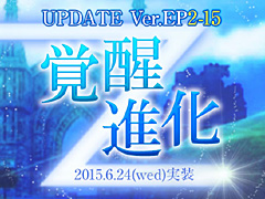 「SUN」の最新アップデート「UPDATE Ver.EP2-15 覚醒進化」が6月24日実装。レベルキャップ開放,「温泉」など新システムの追加も