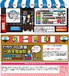 セガゲーム本舗