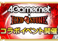 「RED STONE」で4Gamerとのコラボイベントがスタート。モンスターからドロップする「4GamerBox」を手に入れてレアアイテムを狙おう