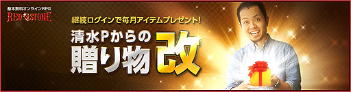 画像集#001のサムネイル/「RED STONE」で“プリズムコクーン［E］”を手に入れよう。“清水Pからの贈り物・改”イベントが本日開始