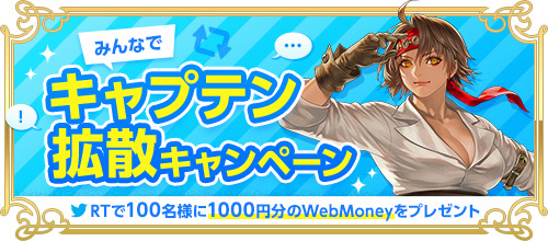 画像集#004のサムネイル/「RED STONE」，25番目のキャラ・キャプテンを7月6日に実装。これを記念したWebMoneyプレゼントキャンペーンがスタート