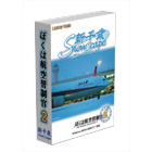 ぼくは航空管制官2 新千歳SnowScape