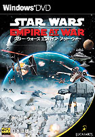 スター・ウォーズ エンパイア・アット・ウォー