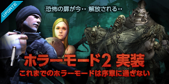画像集#001のサムネイル/「SPECIAL FORCE」，新モード「ホラーモード2」を実装。経験値獲得率30％アップや投稿型企画「恐怖体験暴露」など，各種企画が実施に