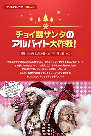 画像集 No.001のサムネイル画像 / 「RAPPELZ」，クリスマスイベント第2弾「チョイ悪サンタのアルバイト大作戦！」を本日より開催