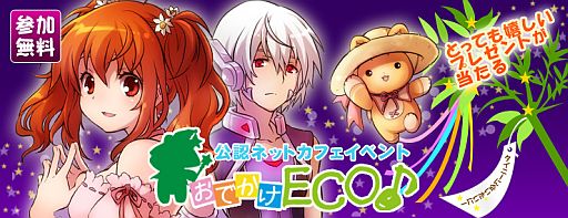画像集#006のサムネイル/「ECO」公認ネットカフェイベント“おでかけECO”第2弾の開催地は仙台に