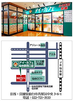 画像集#007のサムネイル/「ECO」公認ネットカフェイベント“おでかけECO”第2弾の開催地は仙台に