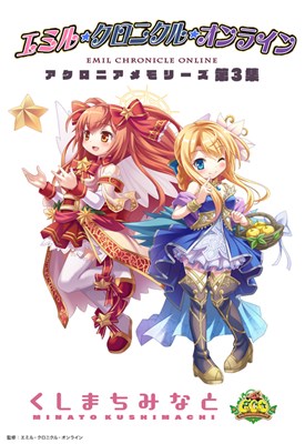 画像集 No.003のサムネイル画像 / 「ECO」，電子ノベル「アクロニアメモリーズ」第3集発売。全巻購入キャンペーンも開催中