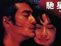 連載「ゲーマーのための読書案内」第21回:「不夜城」