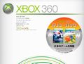 11月6日発売の「Xbox 360 バリュー パック」は「ACE COMBAT 6 解放への戦火」「ビューティフル塊魂」同梱で税込2万9800 円