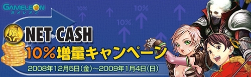 画像集#001のサムネイル/ロックワークス，NET CASHでRoCポイントを購入すると10％増量