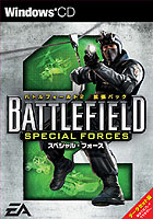 バトルフィールド 2 スペシャル・フォース