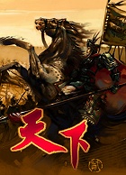 天下2