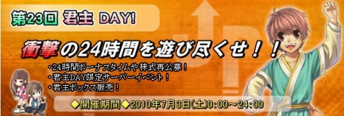 画像集#003のサムネイル/「君主 online」サービス移管から2年を記念して2大イベントを実施