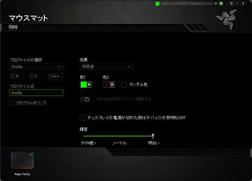 画像集 No.016のサムネイル画像 / 約1677万色で光るゲーマー向けマウスパッド「Razer Firefly」を使ってみた。室内でほのかに光り,暗所ではやたらと目立つ