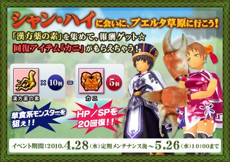 画像集#002のサムネイル/「グランディア オンライン」アカウント作成で上海ペア旅行券が当たる