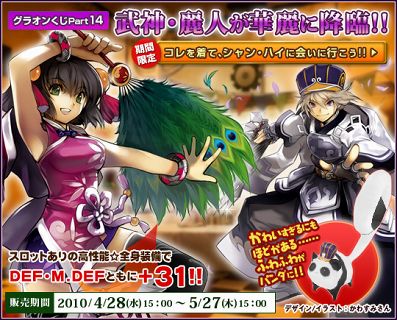 画像集#005のサムネイル/「グランディア オンライン」アカウント作成で上海ペア旅行券が当たる
