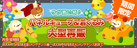 画像集#001のサムネイル/「バルビレッジ」パネルキューブ＆着ぐるみ期間限定再販第2弾開始