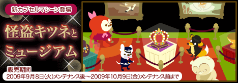 画像集#001のサムネイル/「バルビレッジ」，美術品が並ぶ「怪盗キツネとミュージアム」が登場