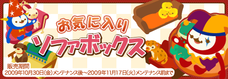 画像集#001のサムネイル/「Barvillage」お気に入りソファボックス発売。4周年イベントも