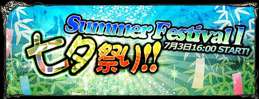 画像集#002のサムネイル/「ダークエデン」，イベント「SummerFestival1 七夕祭り」を開催