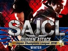 「サドンアタック」公式大会「SAJCL 2018 Winter」決勝トーナメントをレポート。来年実装予定のアップデート情報も公開