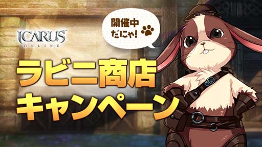 画像集#005のサムネイル/「ICARUS ONLINE」，新レース場“大海の遺跡”が実装に。アップデートを記念したイベントも開催中