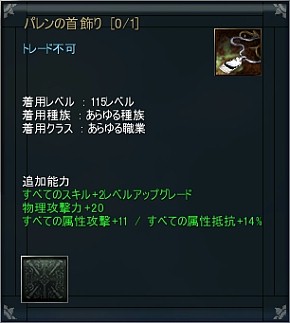 画像集#003のサムネイル/「ARCHLORD」，装備可能レベル89以上のユニークアクセサリ登場