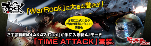 画像集#043のサムネイル/【PR】「WarRock」に大きな動きが！　2丁装備用の「AK47 Dual」が手に入る新A.I.モード「TIME ATTACK」実装。公式大会や特典付推奨マウスの情報も