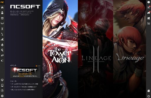 画像集#002のサムネイル/ゲームポータルサイト「plaync」がリニューアルし，SNS機能などを備えた「NCsoft」としてオープン