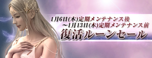 画像集#002のサムネイル/「シャイヤ」，“復活ルーン”の値下げセールが期間限定で開催