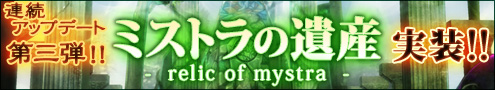 画像集#001のサムネイル/「シャイヤ Relic of Mystra」大型アップデート「ミストラの遺産」の第3弾を実施。新ダンジョン「クイーンセルヴス」「クイーンカプト」などが登場
