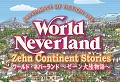 「ゼーン大陸」5周年記念で新規アカウント無料キャンペーン開催,PSP版「ワーネバ」が当たるプレゼントも