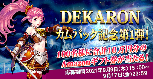画像集#006のサムネイル/MMORPG「DEKARON」が再び日本で遊べるように。ブライブによる正式サービスが本日スタート