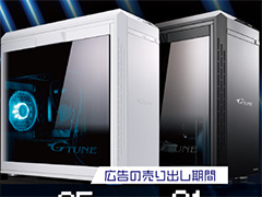 G-Tuneブランドのゲーマー向けPCが対象のセール「ゲーミングPC祭」を8月25日から開催
