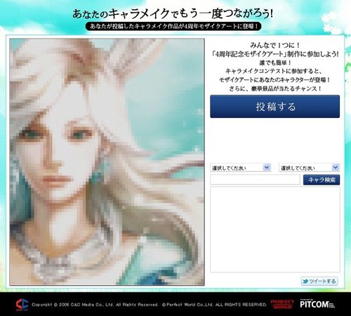 画像集#004のサムネイル/「パーフェクトワールド」，キャラクターメイキングコンテスト投稿受付開始