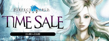 画像集#003のサムネイル/「Perfect World -完美世界-」の国内最強ギルド決定戦「PWJC 2011」開催決定。その出場優先権を懸けた前哨大会の参加ギルドを受付中