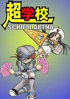 超学校