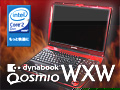 【PR】東芝製ノートPC「dynabook Qosmio WXW/77GW」追試。より高価な店頭モデルを圧倒する3D性能が光る