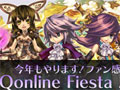 キューエンタテインメントのファン感謝祭「Qonline Fiesta 2012」の模様をレポート。各タイトルの新情報が明らかに