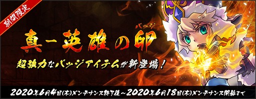 画像集#002のサムネイル/「AngelLoveONLINE」，エンジェルモールに「真-英雄の卵(バッジ)」が登場