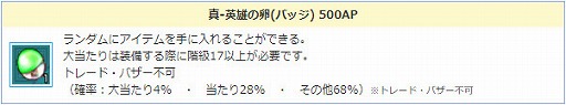 画像集#003のサムネイル/「AngelLoveONLINE」，エンジェルモールに「真-英雄の卵(バッジ)」が登場