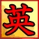 画像集#005のサムネイル/「英雄」2周年イベントでケーキ食べ放題＆抽選で新武器をゲット