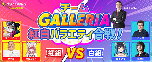 ꡼ No.003Υͥ / PCGALLERIAפΥեꥢ륤٥ȡGALLERIA ե 2025פɲÿ߻Ϥޤ